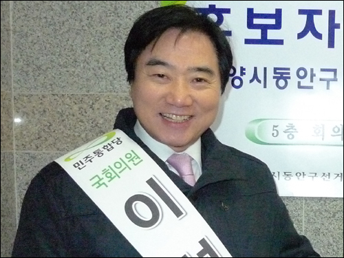 민주통합당 안양 동안갑 후보로 확정된 이석현 국회의원