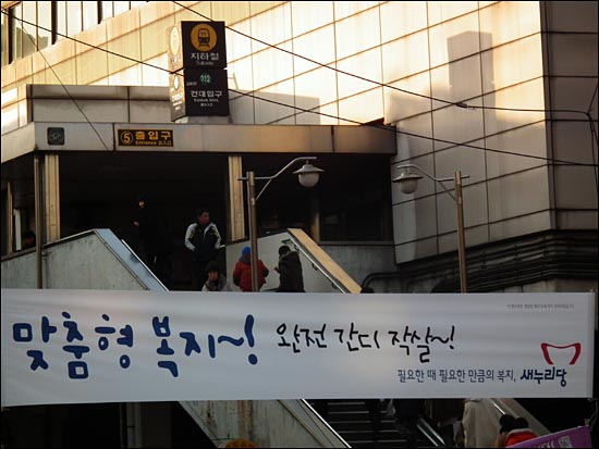 새누리당 '맞춤형 복지' 펼침막