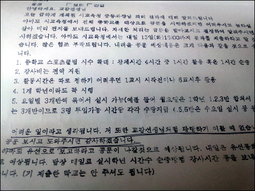 12일 오후 한 서울의 교육지원청 장학사가 일선 중학교 교감들에게 보낸 비밀 메일. 