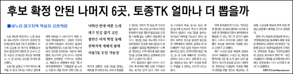 영남일보> 2012년 3월 12일자 3면