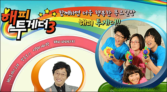  KBS 2TV <해피투게더3> 홈페이지
