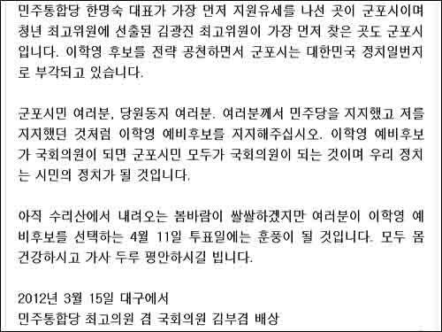 김부겸 의원이 군포시 당원들에게 보낸 편지 일부 갈무리