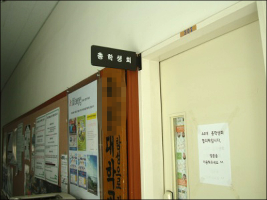 대학의 총학생회 사무실의 모습