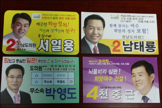 4.11 보궐선거에서 도의원을 뽑는 여수시 제6선거구(시전.미평.둔덕.만덕)후보자들의 모습