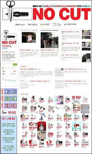  '노컷 운동' 공식블로그에서 릴레이 시위 현황(상단)과 독자들이 보낸 노컷툰(하단)을 확인할 수 있다. 