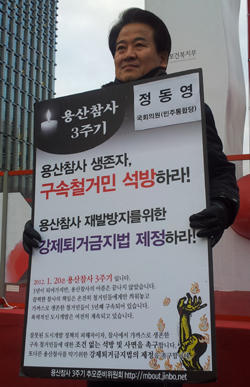 지난 1월 20일 용산참사 3주기를 맞아 1인시위를 하고 있는 정동영 후보.