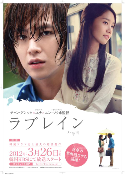 일본 포니케년 <사랑비> 포스터 <사랑비> 방영에 맞춰 전시될 포스터