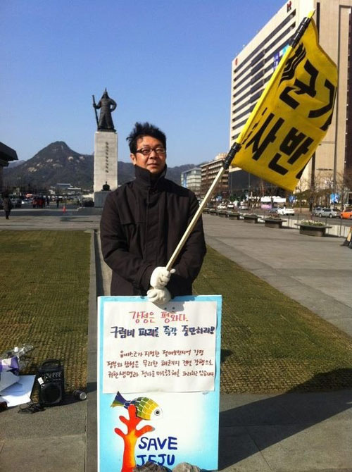 한국독립영화협회 임창재 대표가 19일 오후, 광화문광장에서 '구럼비 발파 중단'을 요구하는 일인시위에 참여하고 있다. 