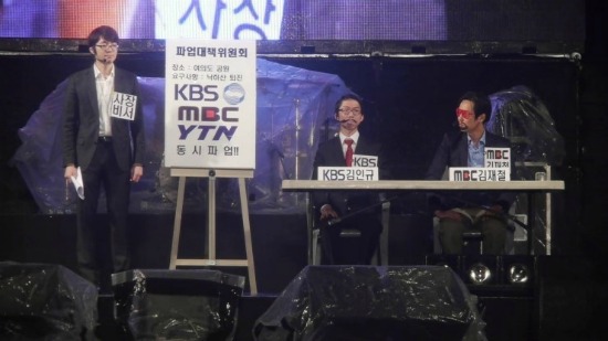 ▲ KBS <개그 콘서트>의 인기 코너 '비상대책위원회'를 패러디해 방송 3사의 현 세태를 풍자하는 KBS 방송 저널리스트들.