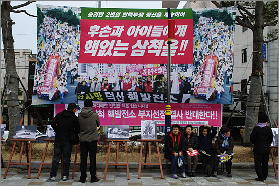  '후손과 아이들에게 핵없는 삼척을'. 19일 삼척시 반핵 평화대행진 행사 장소에 내걸린 현수막.