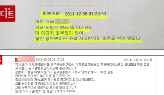 대전 중구의회 김두환 의원이 인터넷뉴스' 디트뉴스24'에 단 대전시 간부를 욕하는 댓글.
