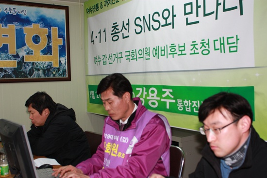  여수넷통과 까치신문이 공동기획한 '4.11총선 SNS와 만나다'라는 SNS 선거대담을 하고 있다. 