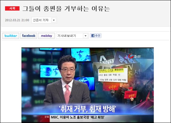  <TV조선> 메인뉴스 <날>은 21일 자사가 취재거부 당하는 현실에 대해 보도했다. 