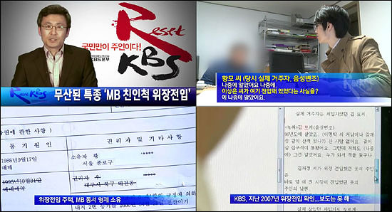  파업 17일째에 들어선 KBS 새노조가 22일 인터넷을 통해 공개한 <리셋 KBS뉴스9> 2회 장면들
