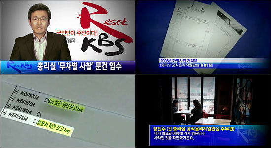  파업 17일째에 들어선 KBS 새노조가 22일 인터넷을 통해 공개한 <리셋 KBS뉴스9> 2회 장면들