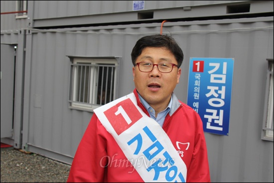 4.11총선에 나선 새누리당 김정권 후보(김해갑)는 김해시내에 컨테이너를 갖다 놓고 선거사무소로 사용하고 있다.