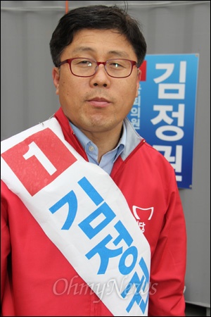 4.11총선 새누리당 김정권 국회의원선거 후보(김해갑).