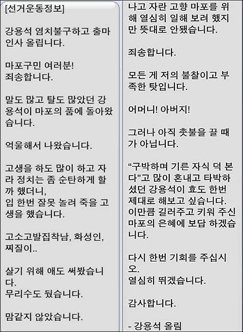 강용석 의원이 서울 마포 주민들에게 보낸 문자. 