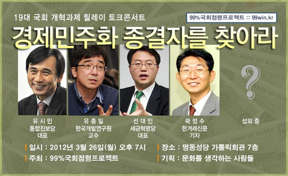 국회점령프로젝트 포스터