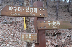 구형왕릉에서 1.4km를 걸어오르면 류의태약수터가 0.2km 밖에 남지 않았다는 이정표가 세워져 있다.