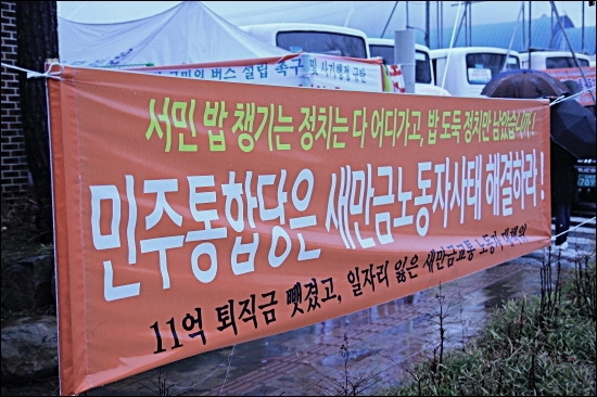 전라북도 부안 읍내에 걸린 '민주통합당은 새만금노동자사태 해결하라'고 요구하는 플래카드.