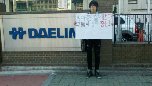 지난 3월 20일 오후, 서울 영등포구 여의도동 대림산업(주) 사옥 앞에서 혁명기도원 정한얼 회원이 '북아현 철거반대와 구럼비 발파 중단'을 요구하는 일인시위를 벌이고 있다. 