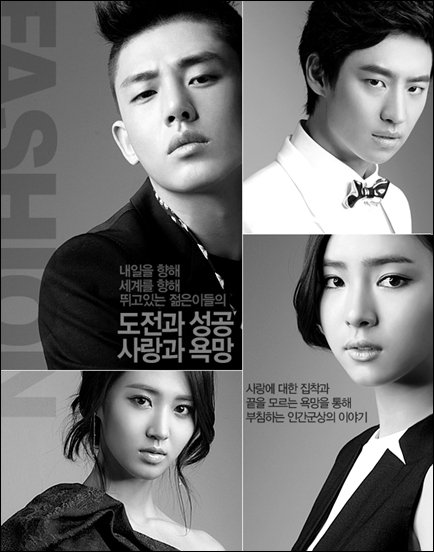  SBS <패션왕>의 포스터