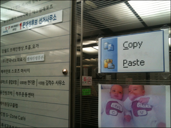 한 누리꾼이 문대성 후보의 사무실에 앞에서 찍은 사진