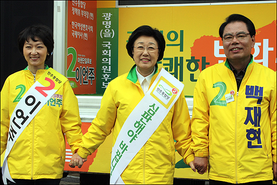 2012년 3월. 한명숙 민주통합당 대표가 이언주, 백재현 후보와 손을 맞잡고 총선 승리를 다짐하고 있는 모습. 