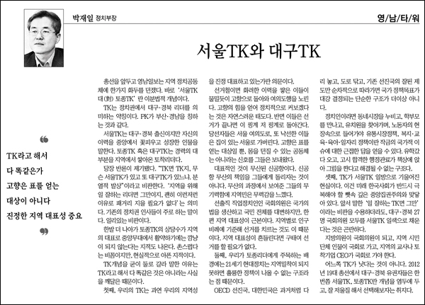 영남일보 2012년 3월 8일자 '영남타워'