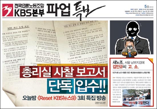 KBS언론노조노보76호(파업특보5).