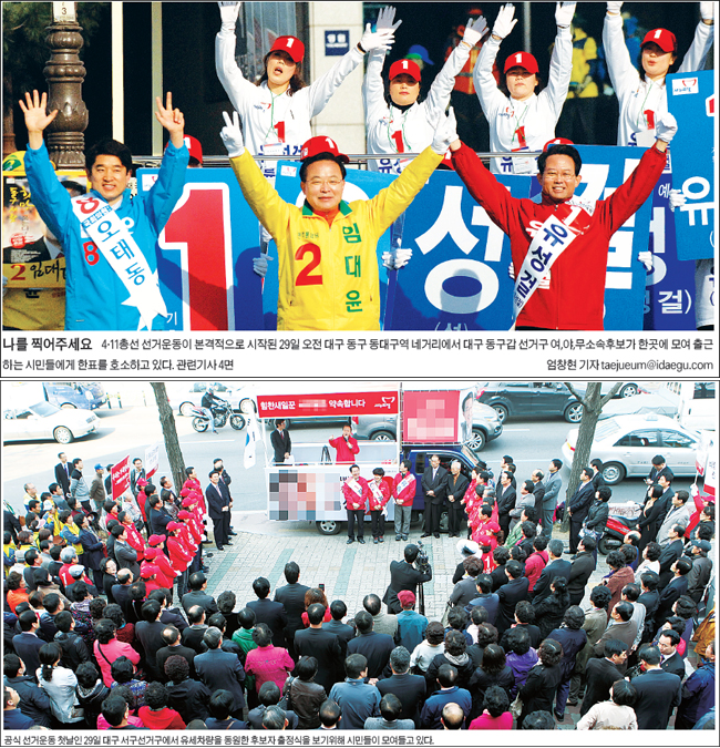 대구일보 3월 30일 1면, 3면