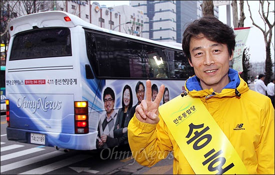 경기 의왕·과천의 야권단일후보인 송호창 민주통합당 후보가 30일 <오마이뉴스> 총선버스에서 내리며 승리의 'V자'를 그려보이고 있다.
