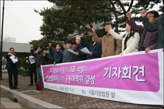  30일 오전 중앙지법 앞에서 기자회견을 갖고 자주민보 이창기 대표 석방을 촉구하고 있는 공대위