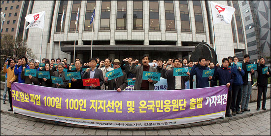 3월 30일 오전 서울 중구 프레스센터 앞에서 열린 '<국민일보> 파업 100일 100인 지지선언 및 온국민응원단 출범 기자회견'에서 참가자들이 구호를 외치고 있다.