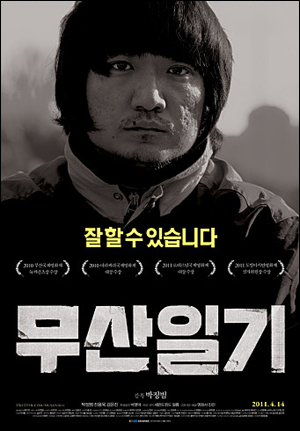무산일기(2011) 박정범 연출, 박정범 진용욱 강은진 출연.