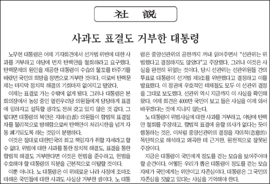 <조선일보> 2004년 3월 12일자 사설