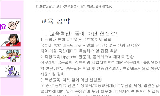 통합진보당 "국립대 통합 네트워크 필요"