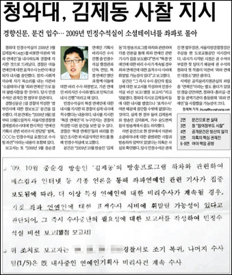  <경향신문> 2일자 1면.