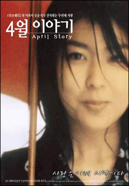  이와이 슌지 감독의 영화 <4월 이야기>의 포스터.