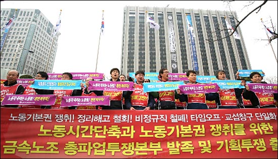 지난 3월 21일 금속노조가 서울 광화문 정부종합청사 앞에서 노동법 재개정·노동 기본권 쟁취를 위한 총파업투쟁본부를 발족했다.