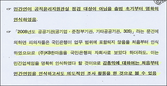 검찰이 지난 2010년 7월 9일 지원관실을 압수수색한 이후 작성한 '수사보고서. 