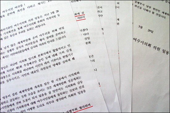 김충석 여수시장의 기자회견 다음 날인 2012년 3월 29일 여수시의회가 성명서를 발표했습니다.