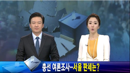 2일 KBS 뉴스9는 방송 3사 공동 여론조사 결과를 보도했다. 
