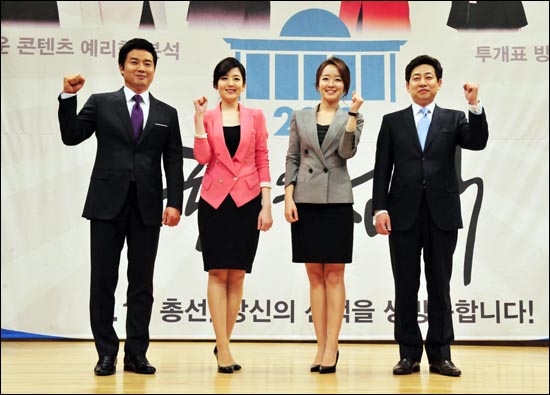  SBS의 19대 총선 개표방송인 '국민의 선택' 진행을 맡은 <8시뉴스>의 앵커들. 왼쪽부터 편상욱·정미선·박선영·김성준