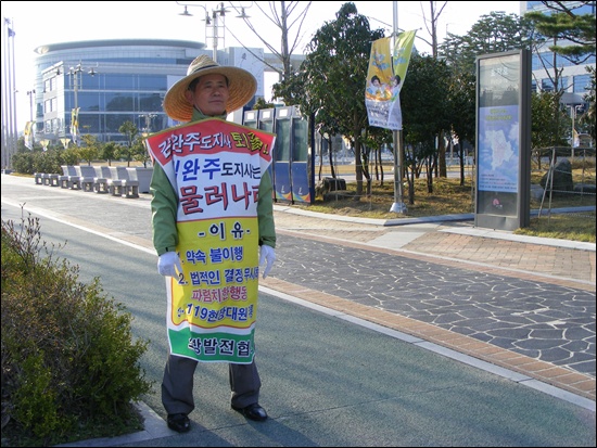 전북도청 앞 일원 일인시위 모습