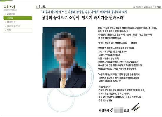 서울 관악의 한 대형 교회 목사가 '색깔설교'에 나서 선거법 위반 논란이 일고 있다.