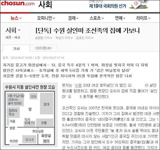  조선일보는 7일자 10면에서 수원 성폭행 살인 범인 오 아무개씨 실명과 사닌 집 내부까지 상세히 보도했다. 