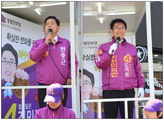 도의원 후보로 출마한 천중근. 김민곤 후보가 합동유세를 펼치며 지지를 호소하고 있다.