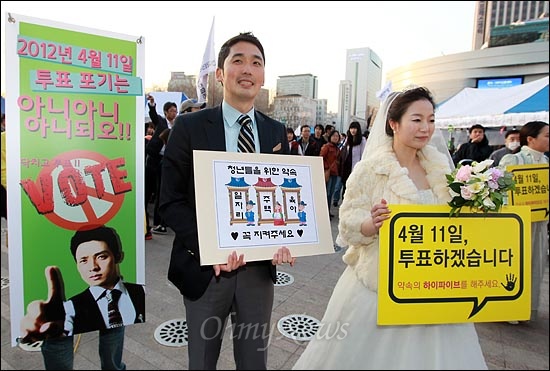 제19대 총선을 나흘 앞둔 7일 오후 서울광장에서 '2012청년유권자네트워크' 주최로 열린 투표참여 셔플댄스 행사에서 신랑신부로 분장한 참가자가 4.11 투표 참여 캠페인을 벌이고 있다. 